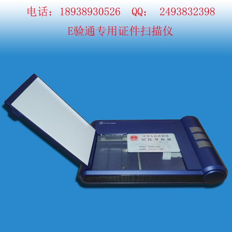 老款E验通专用证件扫描仪安装流程