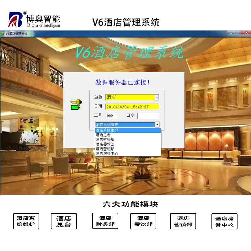 酒店软件快捷宾馆前台收银系统客栈客房管理住宿登记民宿管理系统