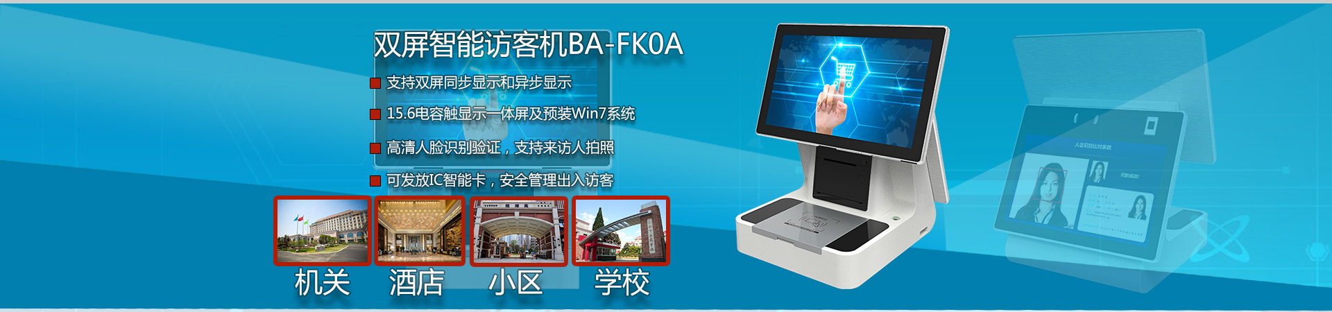 访客机来访人员管理系统