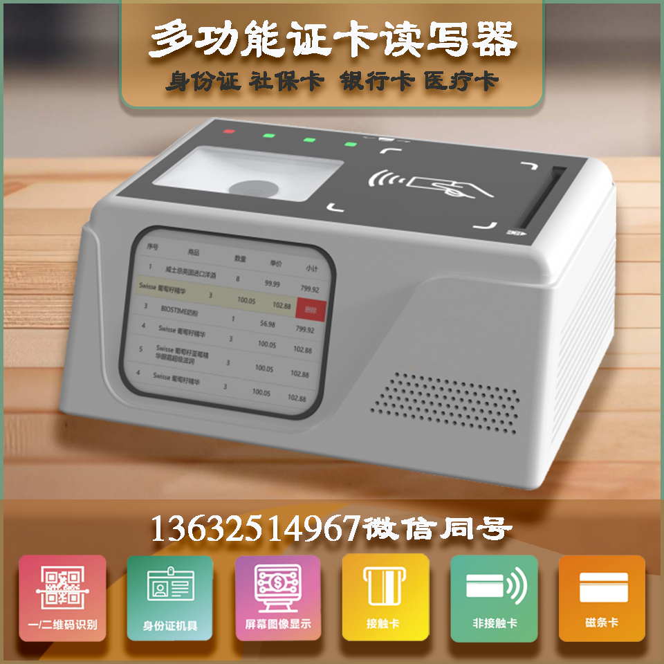 BA100-S2多功能读写器 六合一身份证接触非接触IC卡二维码识别终端
