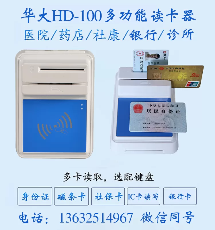 HD-100 多功能阅读器 多卡种读写与 PSAM 安全认证详情图