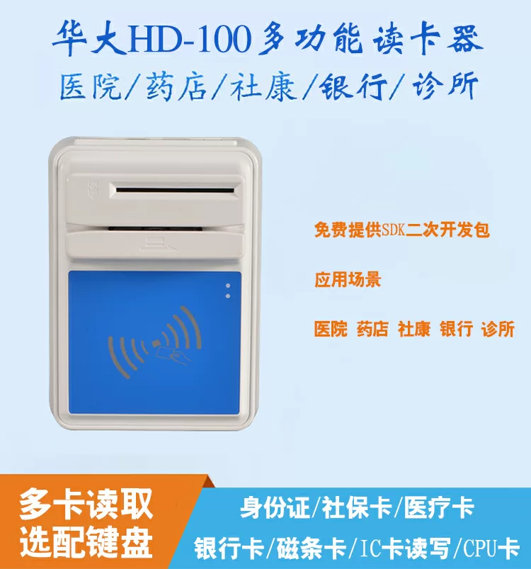 HD-100 多功能阅读器 多卡种读写与 PSAM 安全认证详情图
