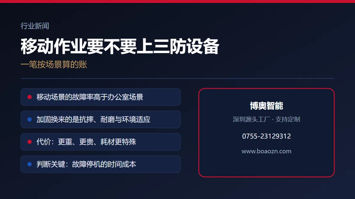 移动作业要不要上